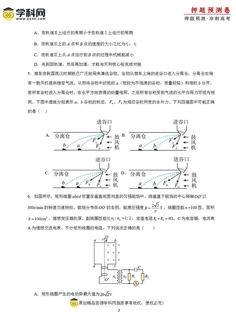2024年高考押题预测卷—物理（广东卷）（考试版）第3页