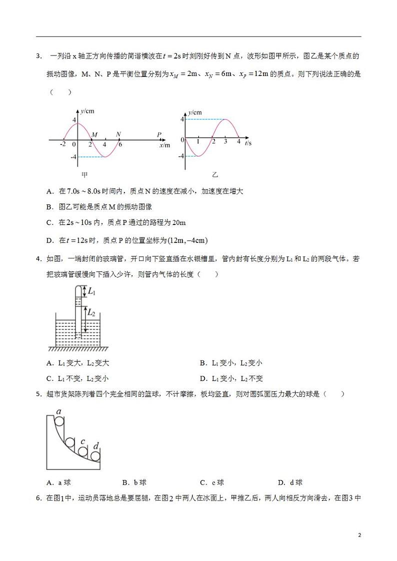 2024年高考押题预测卷—物理（北京卷）（考试版）第2页
