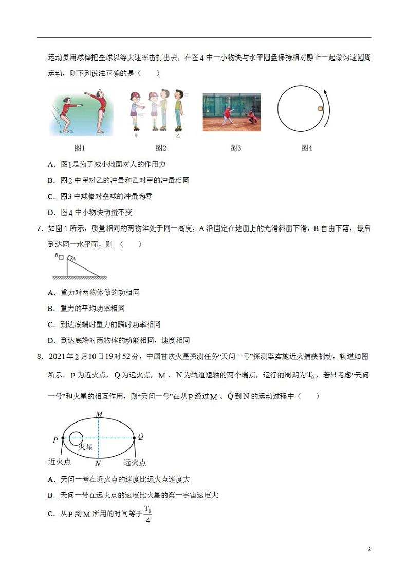 2024年高考押题预测卷—物理（北京卷）（考试版）第3页