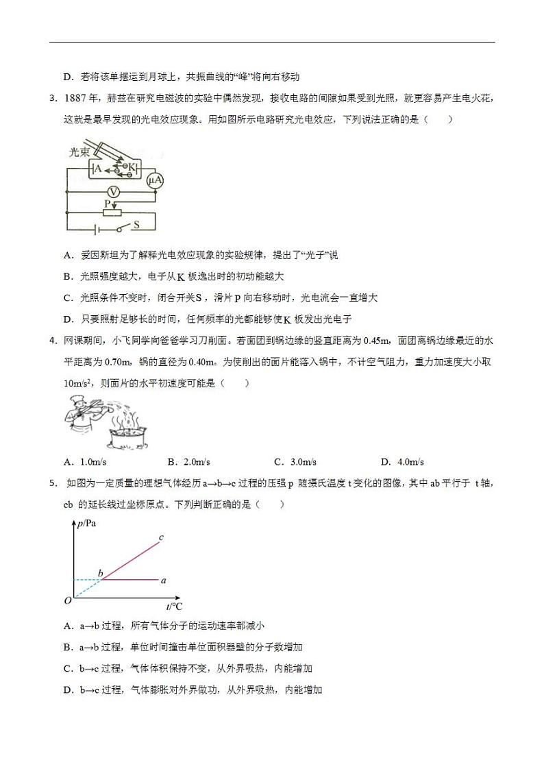 2024年高考押题预测卷—物理（北京卷03）（考试版）第2页