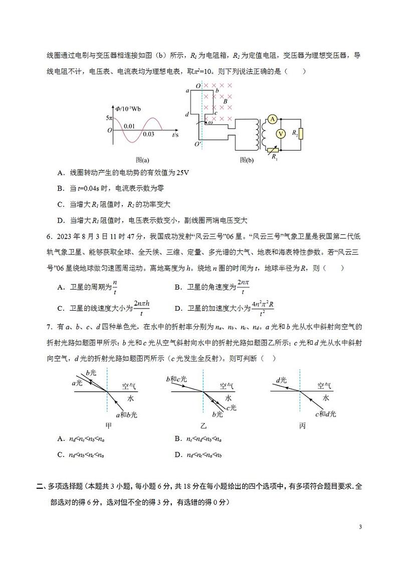 2024年高考押题预测卷—物理（广东卷02）（考试版）第3页