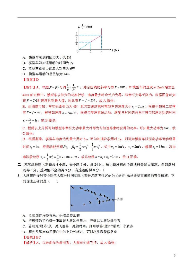 2024年高考押题预测卷—物理（福建卷）（解析版）03