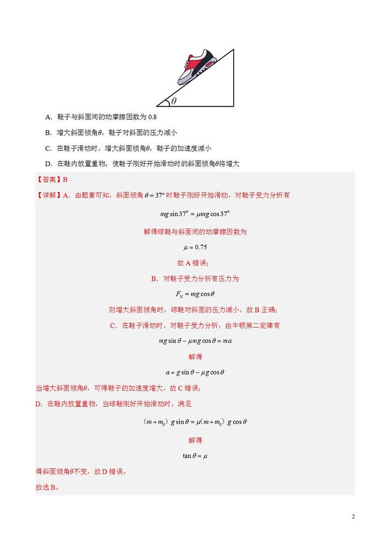 2024年高考押题预测卷—物理（广东卷03）（解析版）02