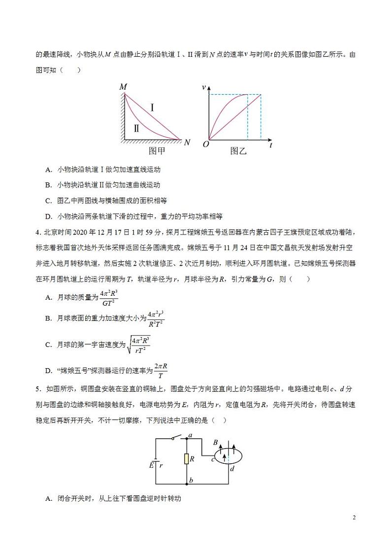 2024年高考押题预测卷—物理（广东卷03）（考试版）02
