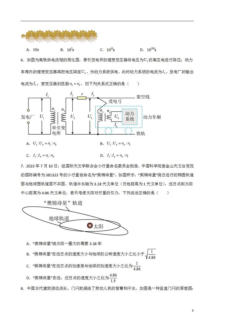 2024年高考押题预测卷—物理（山东卷02）（考试版）第3页