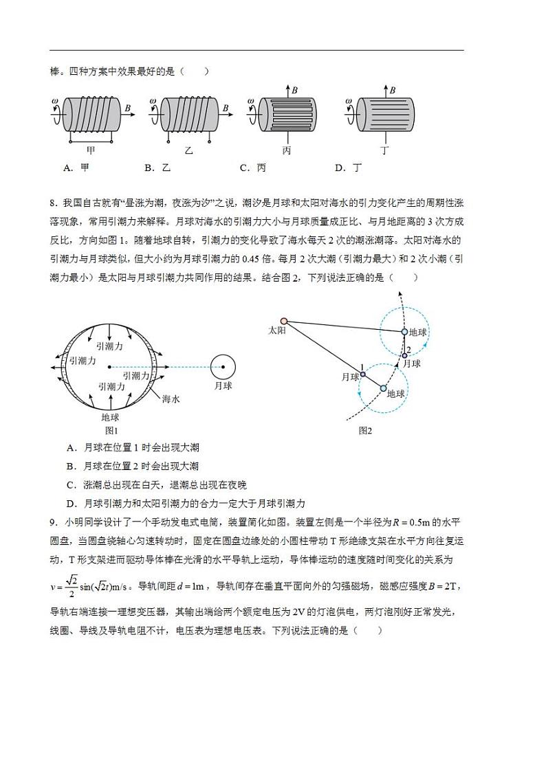 2024年高考押题预测卷—物理（江苏卷01）（考试版）第3页