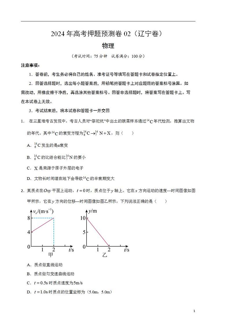 2024年高考押题预测卷—物理（辽宁卷02）（考试版）第1页