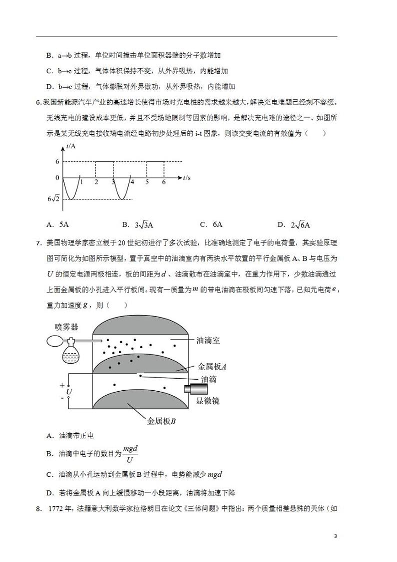 2024年高考押题预测卷—物理（辽宁卷02）（考试版）第3页