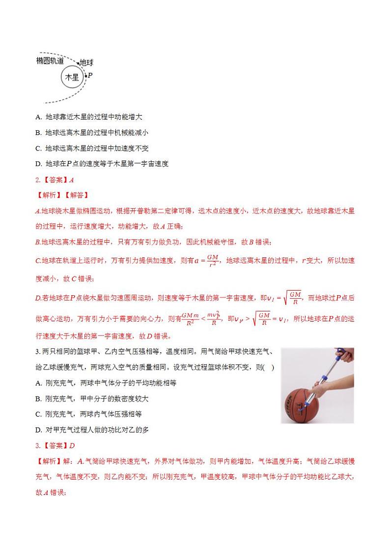 2024年高考押题预测卷—物理（黑龙江卷02）（解析版）第2页