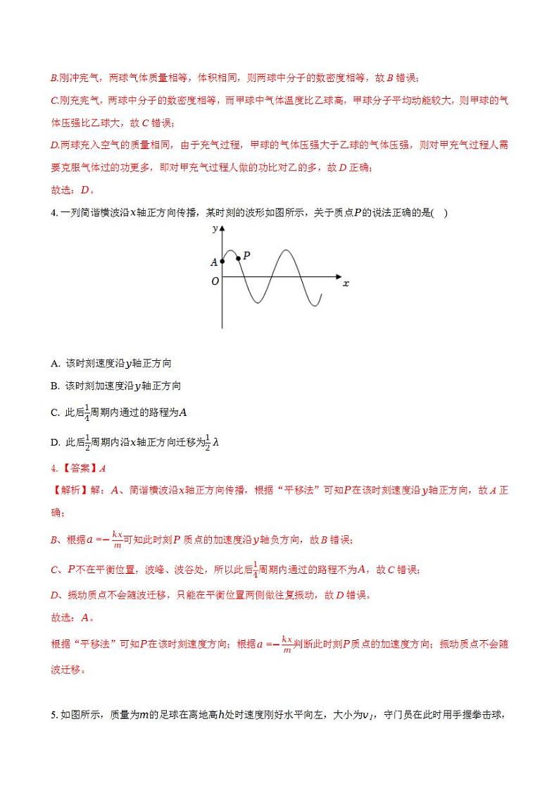 2024年高考押题预测卷—物理（黑龙江卷02）（解析版）第3页
