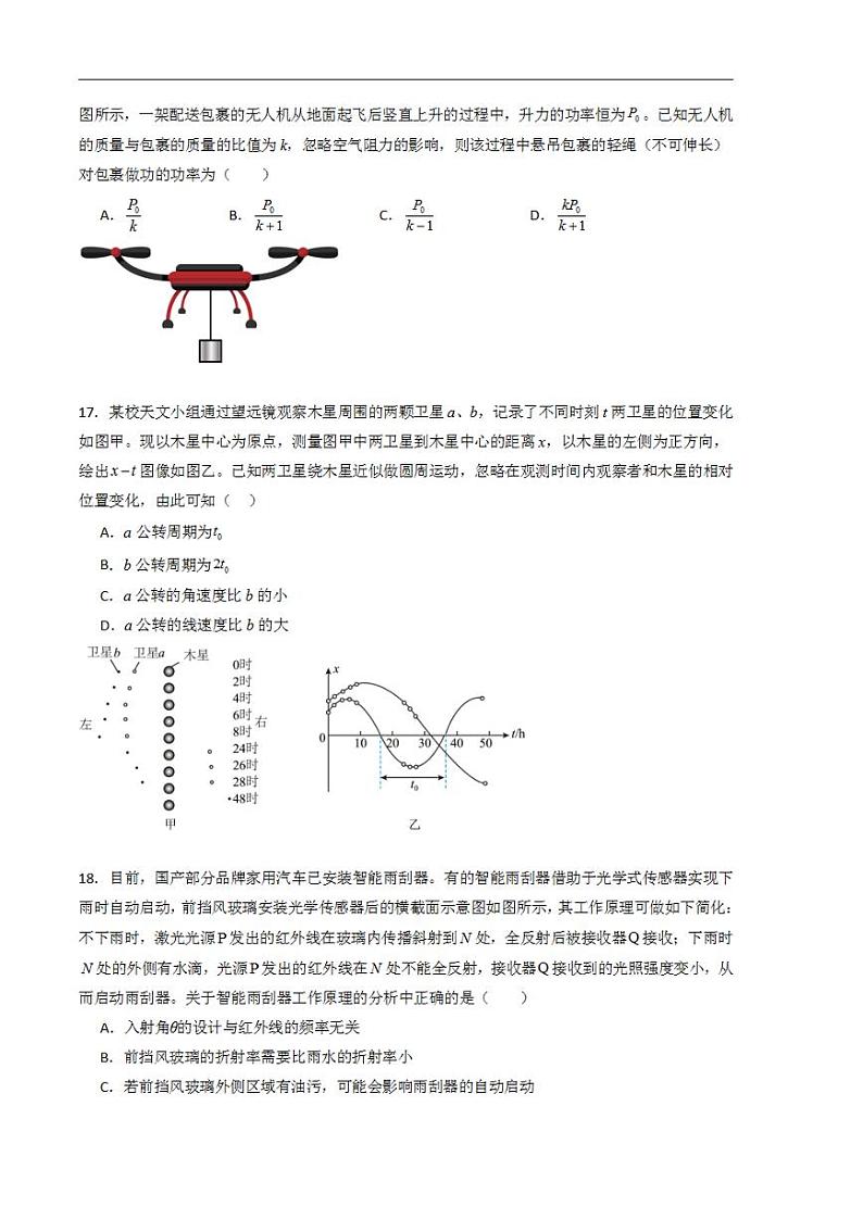 2024年高考押题预测卷—物理（全国新课标卷01）（考试版）第2页