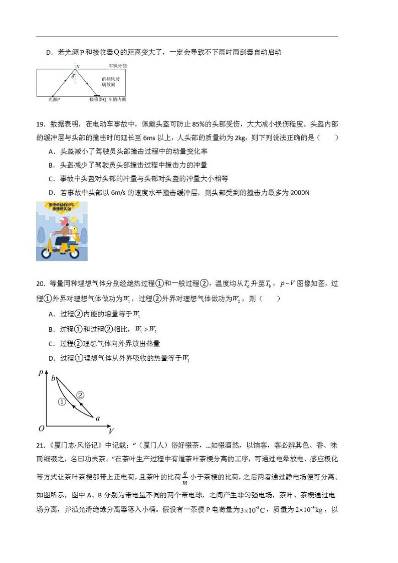 2024年高考押题预测卷—物理（全国新课标卷01）（考试版）第3页