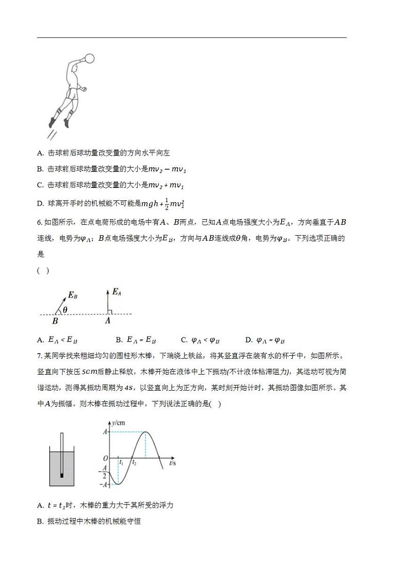 2024年高考押题预测卷—物理（黑龙江卷02）（考试版）第3页