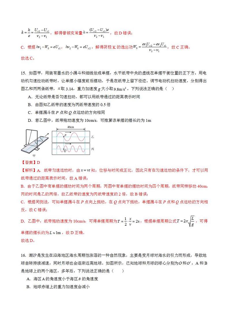 2024年高考押题预测卷—物理（全国新课标卷02）（解析版）第2页