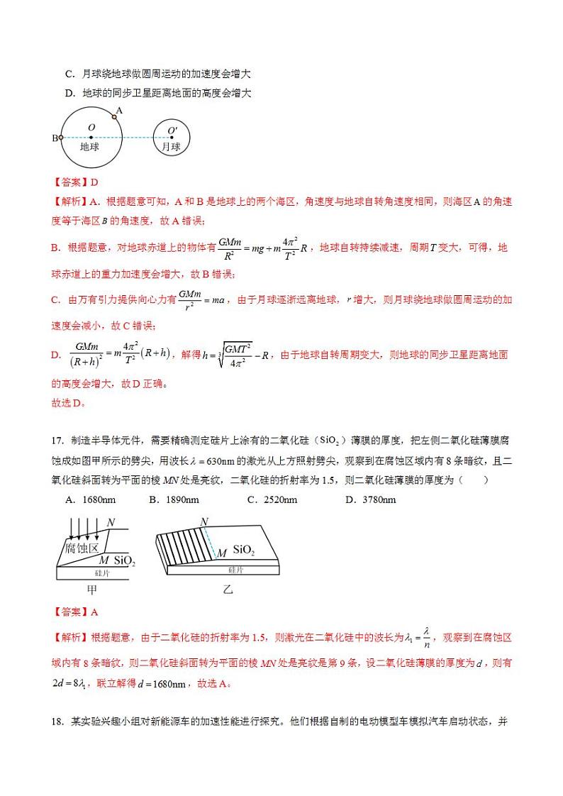 2024年高考押题预测卷—物理（全国新课标卷02）（解析版）第3页