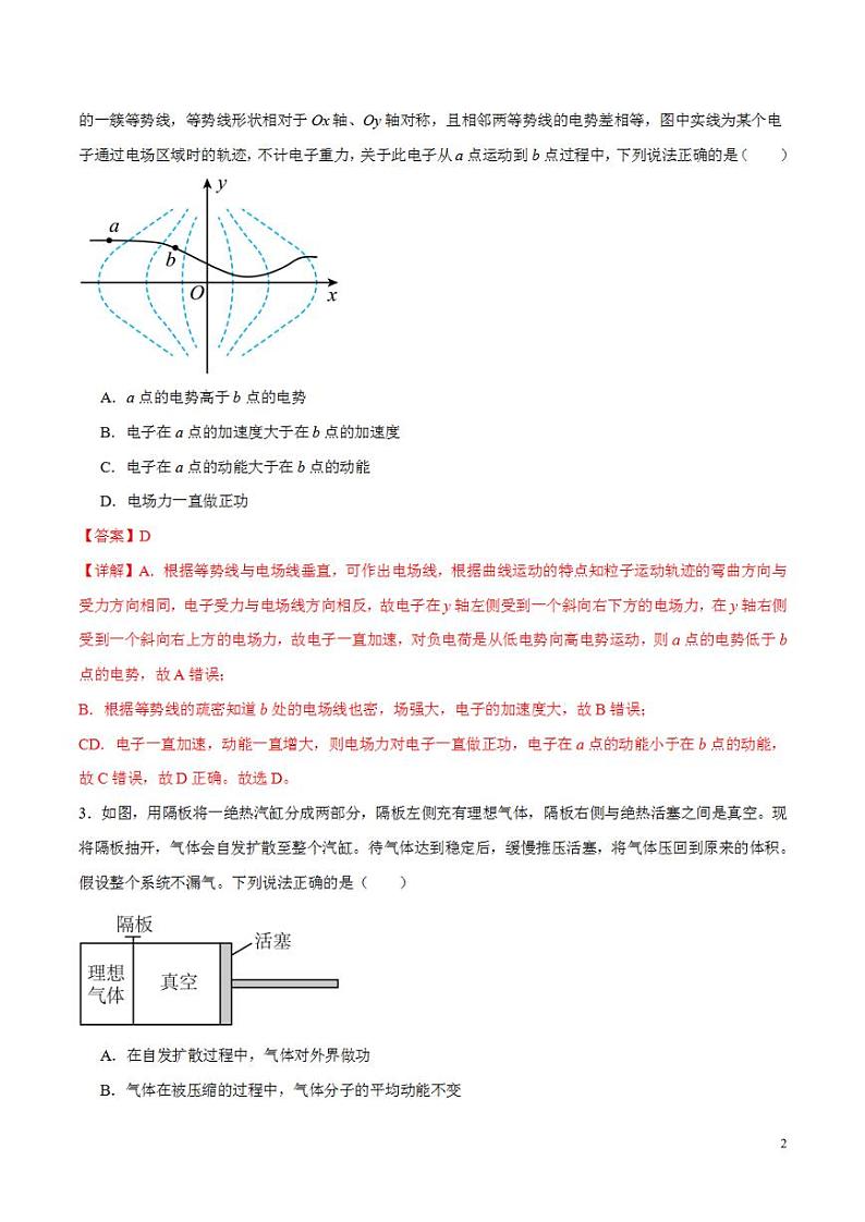 2024年高考押题预测卷—物理（山东卷02）（解析版）第2页