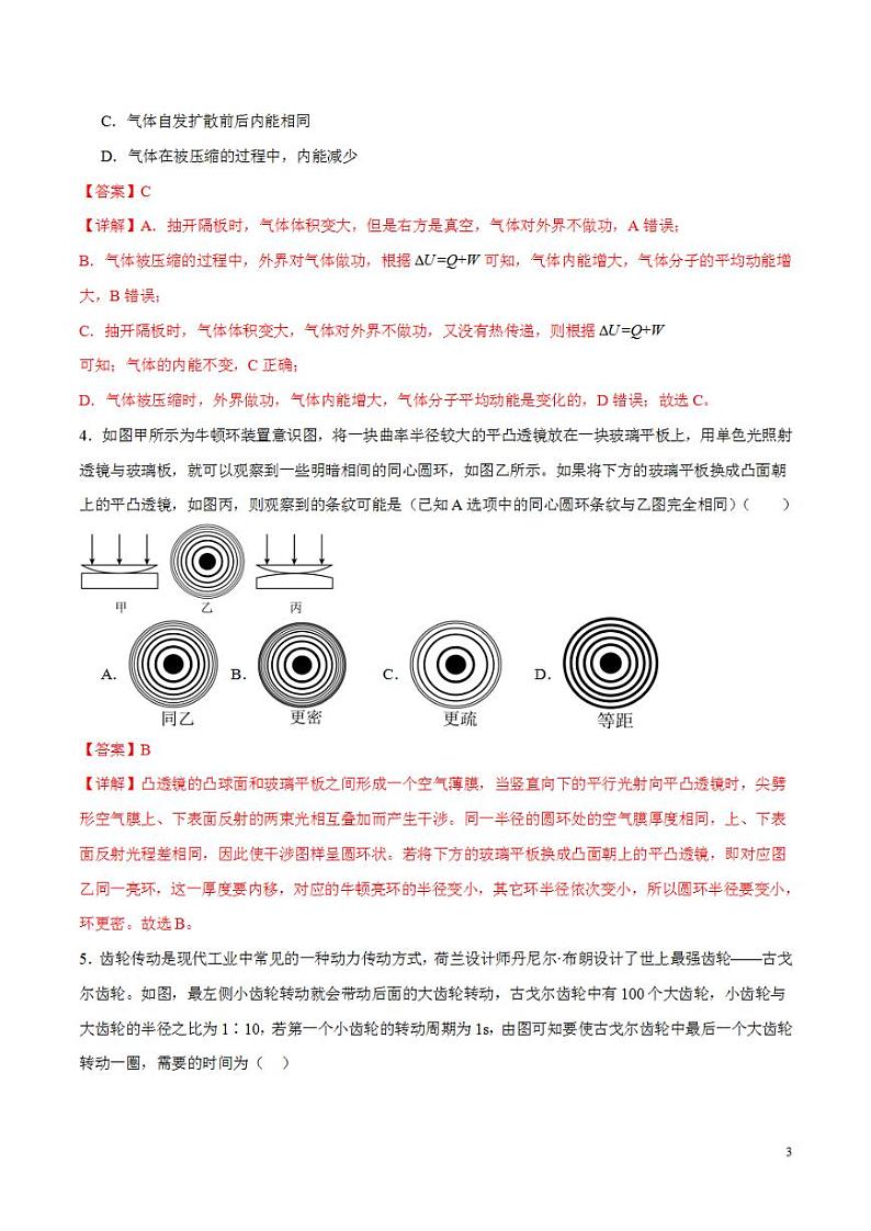 2024年高考押题预测卷—物理（山东卷02）（解析版）第3页