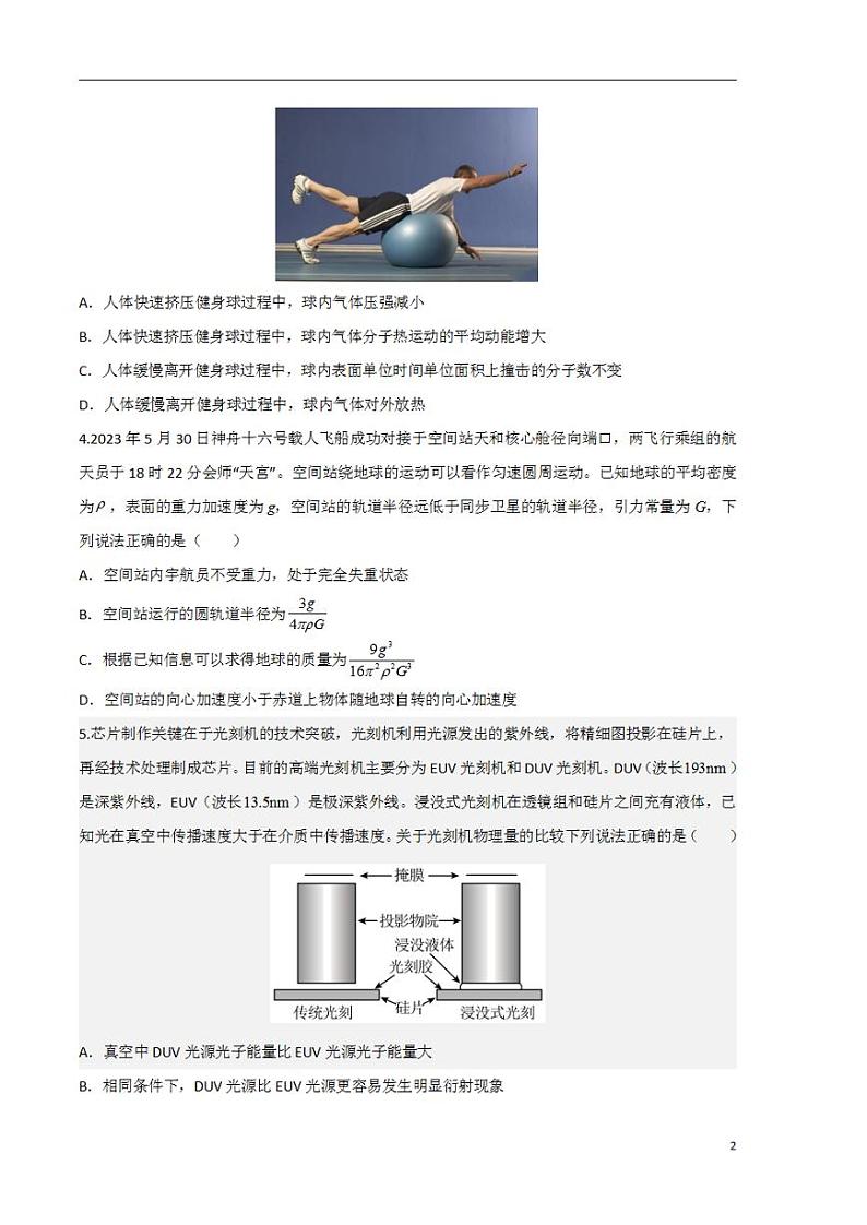 2024年高考押题预测卷—物理（天津卷）（考试版）第2页