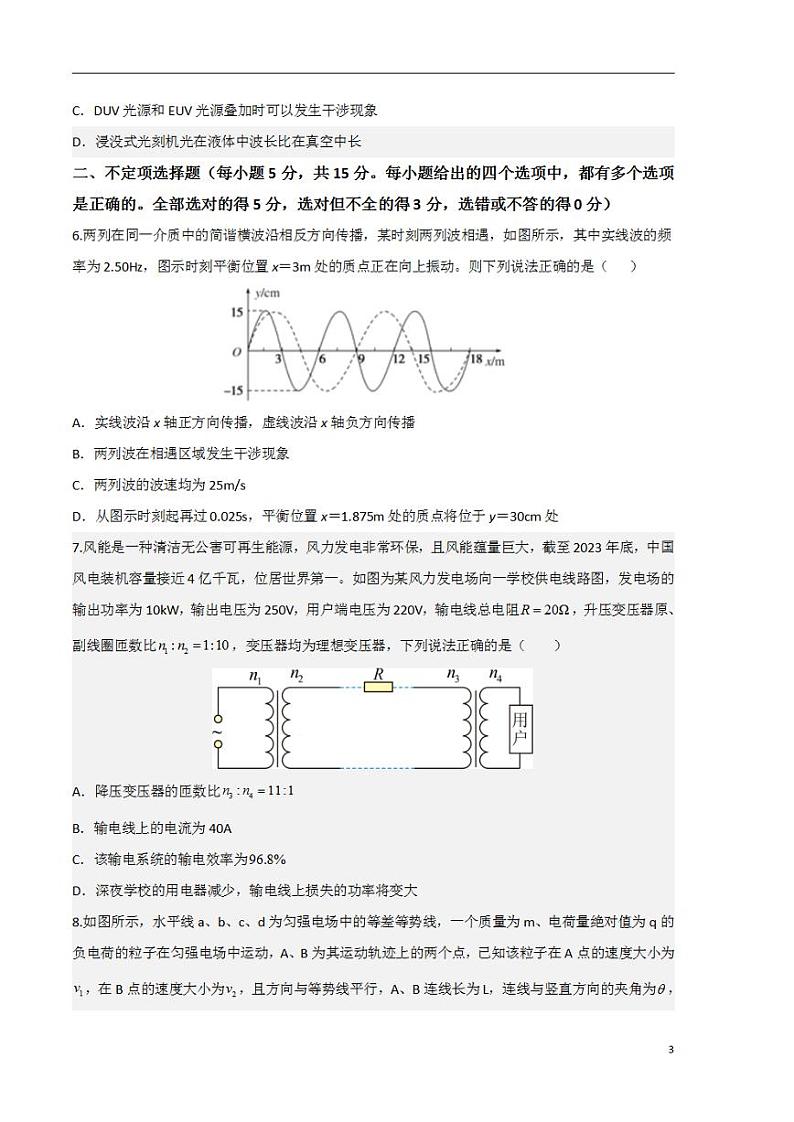 2024年高考押题预测卷—物理（天津卷）（考试版）第3页
