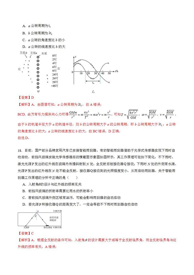 2024年高考押题预测卷—物理（全国新课标卷01）（解析版）第3页