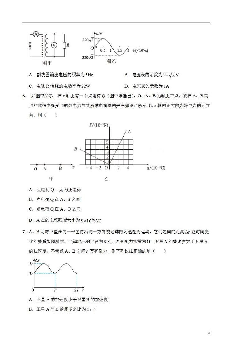 2024年高考押题预测卷—物理（辽宁卷）（考试版）第3页
