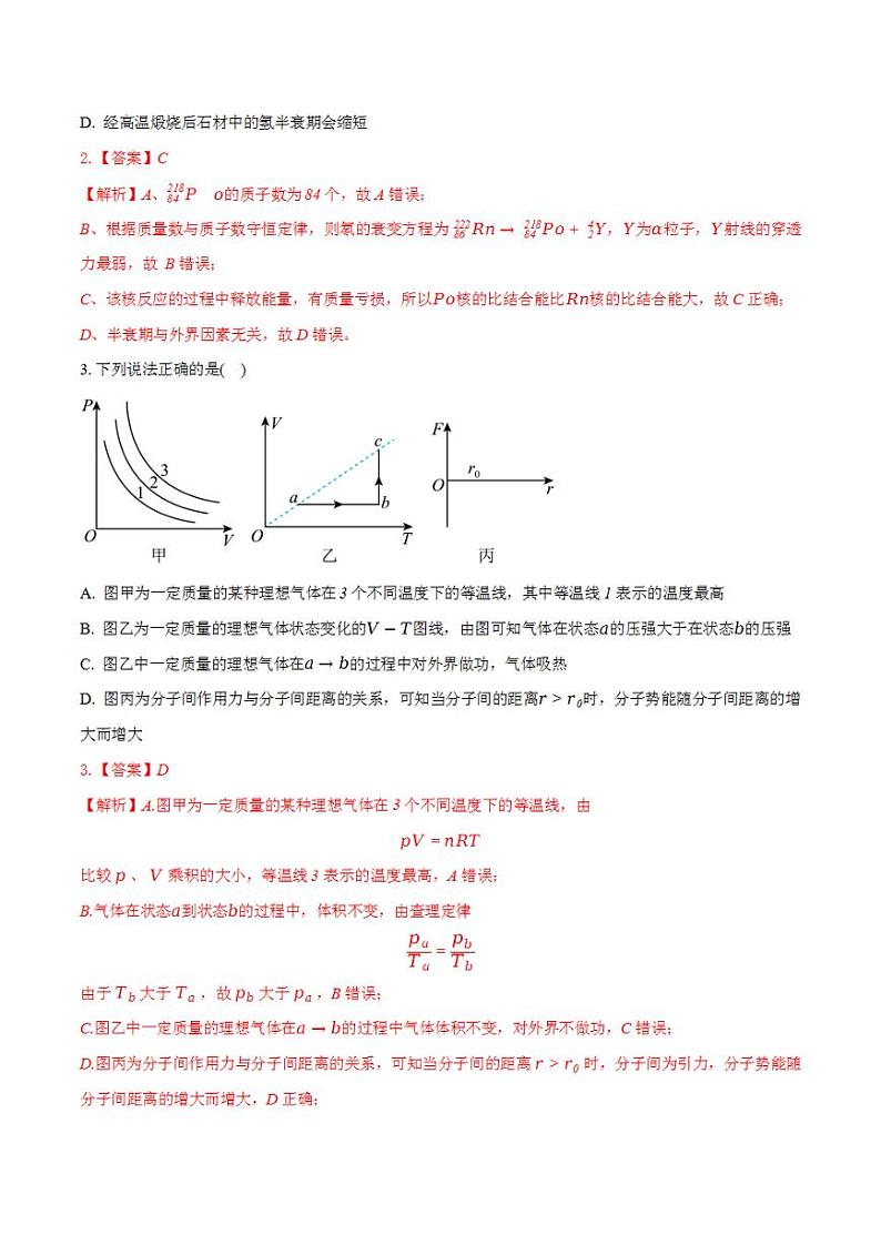 2024年高考押题预测卷—物理（黑龙江卷03）（解析版）第2页