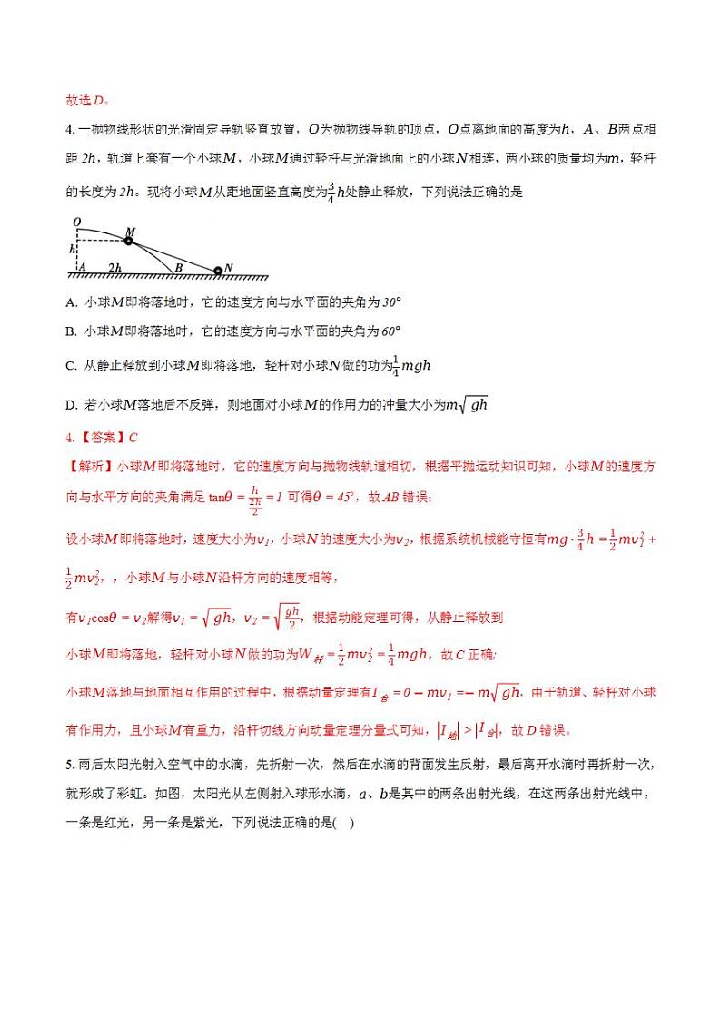 2024年高考押题预测卷—物理（黑龙江卷03）（解析版）第3页