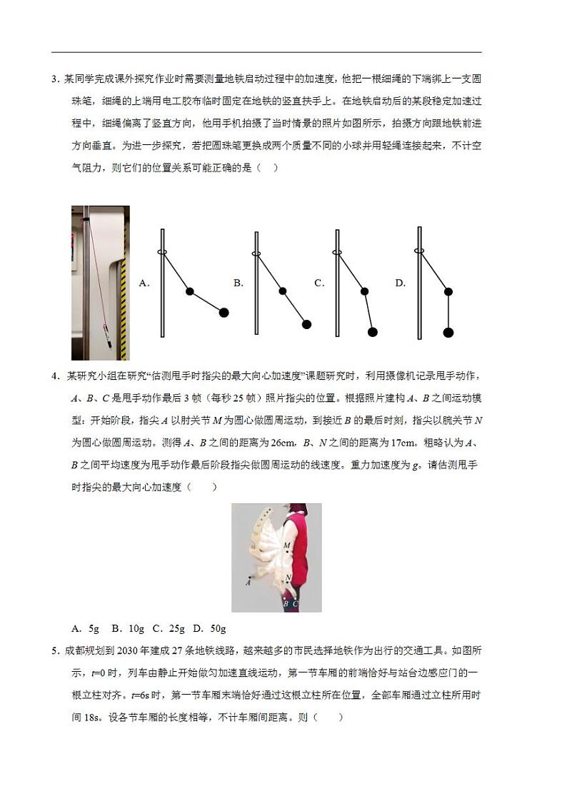 2024年高考押题预测卷—物理（浙江卷）（考试版）第2页