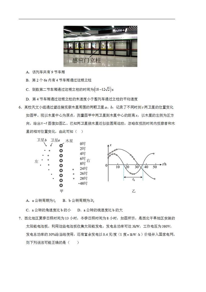 2024年高考押题预测卷—物理（浙江卷）（考试版）第3页