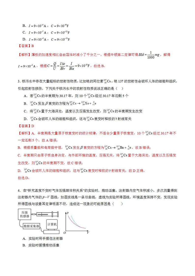 2024年高考押题预测卷—物理（江苏卷02）（解析版）第2页