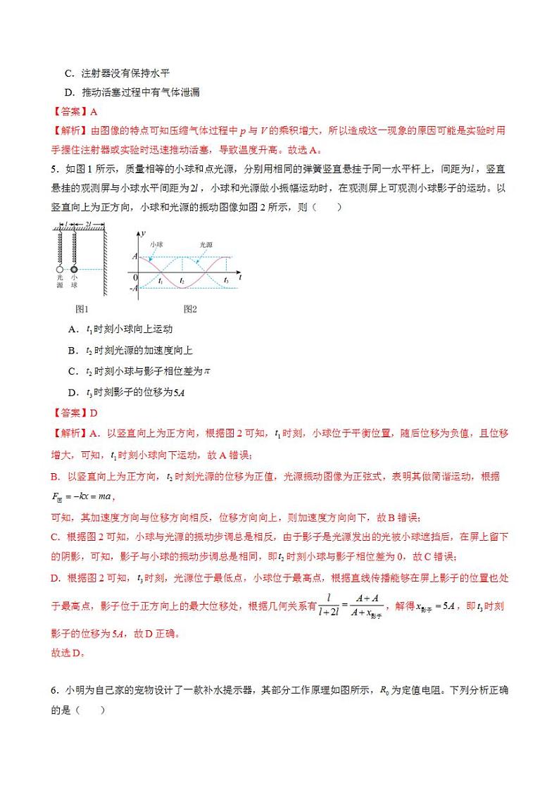 2024年高考押题预测卷—物理（江苏卷02）（解析版）第3页