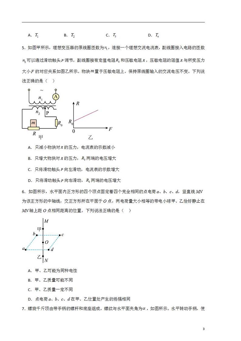 2024年高考押题预测卷—物理（山东卷01）（考试版）第3页
