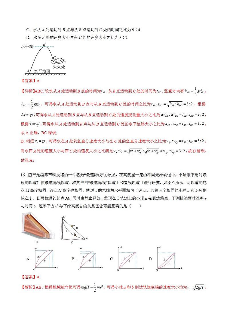 2024年高考押题预测卷—物理（全国旧教材版03）（解析版）第2页