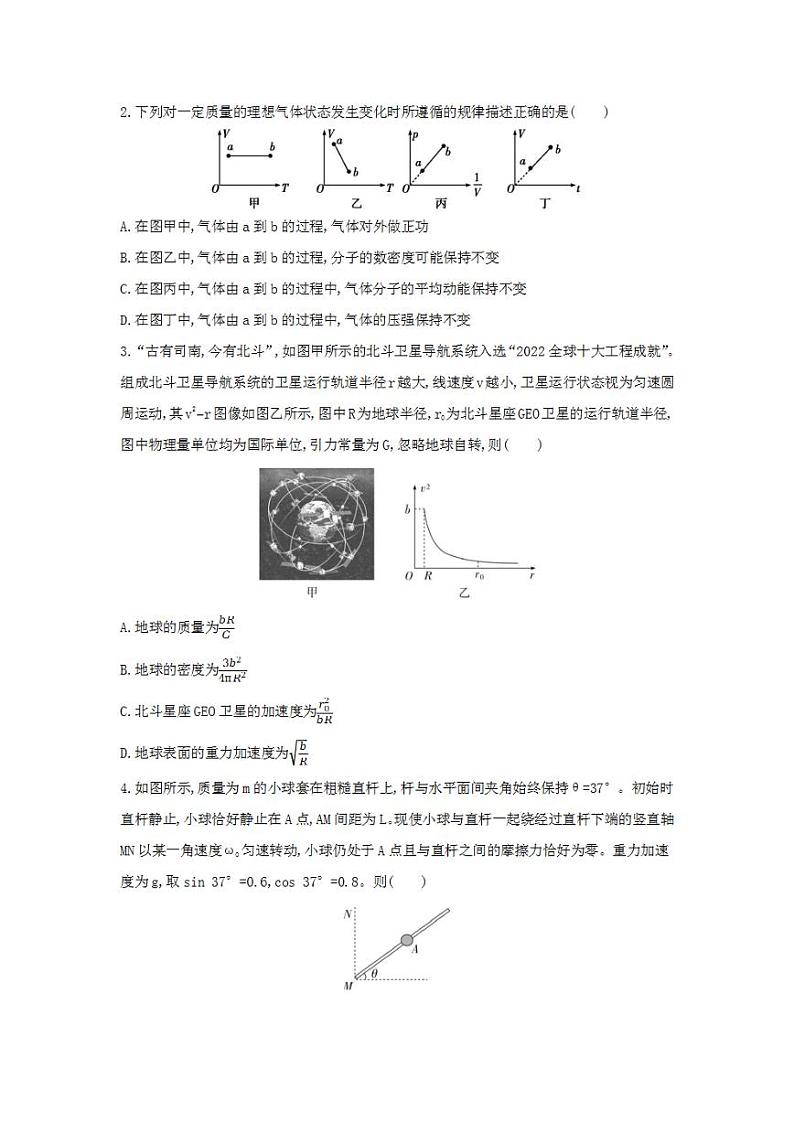 2024年高考押题预测卷—物理（贵州专用）（考试版）第2页
