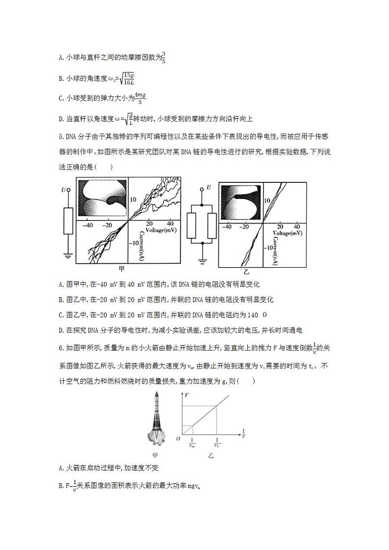 2024年高考押题预测卷—物理（贵州专用）（考试版）第3页
