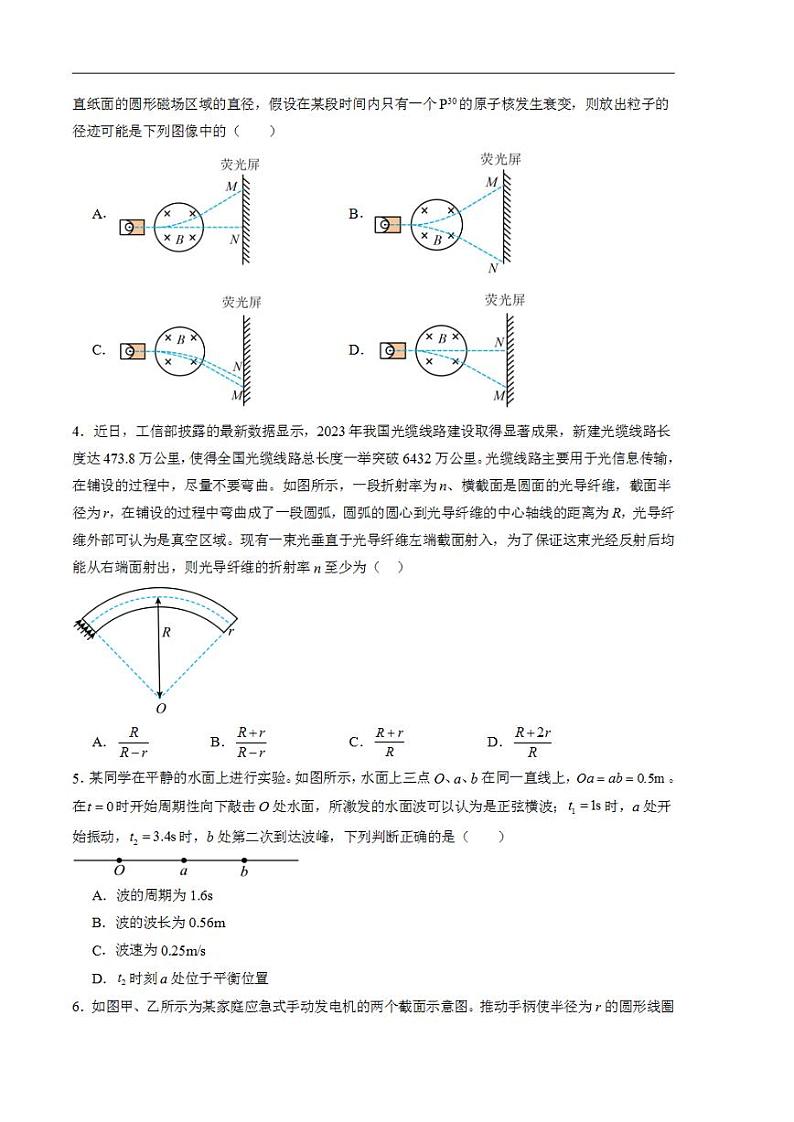 2024年高考押题预测卷—物理（江苏卷03）（考试版）第2页