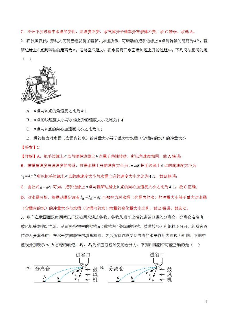 2024年高考押题预测卷—物理（山东卷03）（解析版）第2页