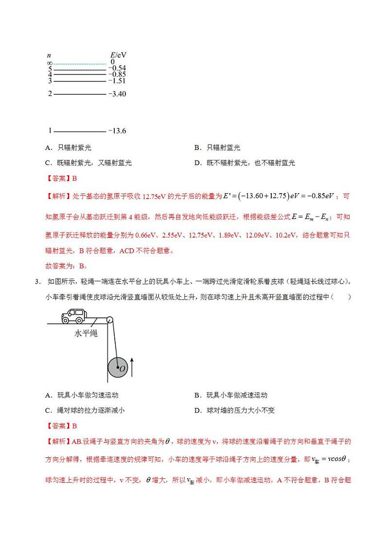 2024年高考押题预测卷—物理（辽宁卷03）（解析版）第2页