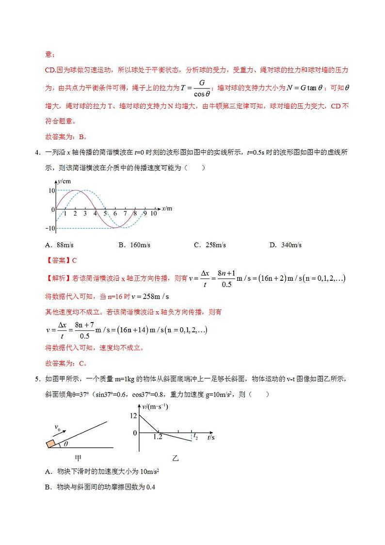 2024年高考押题预测卷—物理（辽宁卷03）（解析版）第3页
