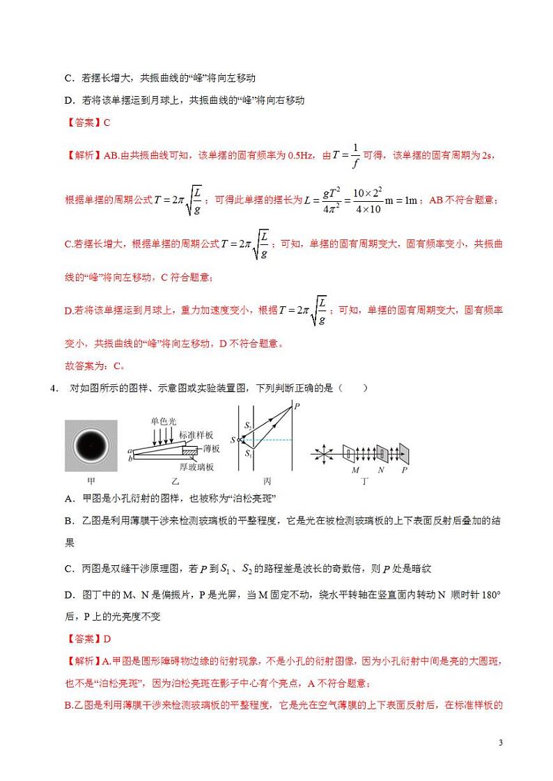 2024年高考押题预测卷—物理（辽宁卷02）（解析版）第3页