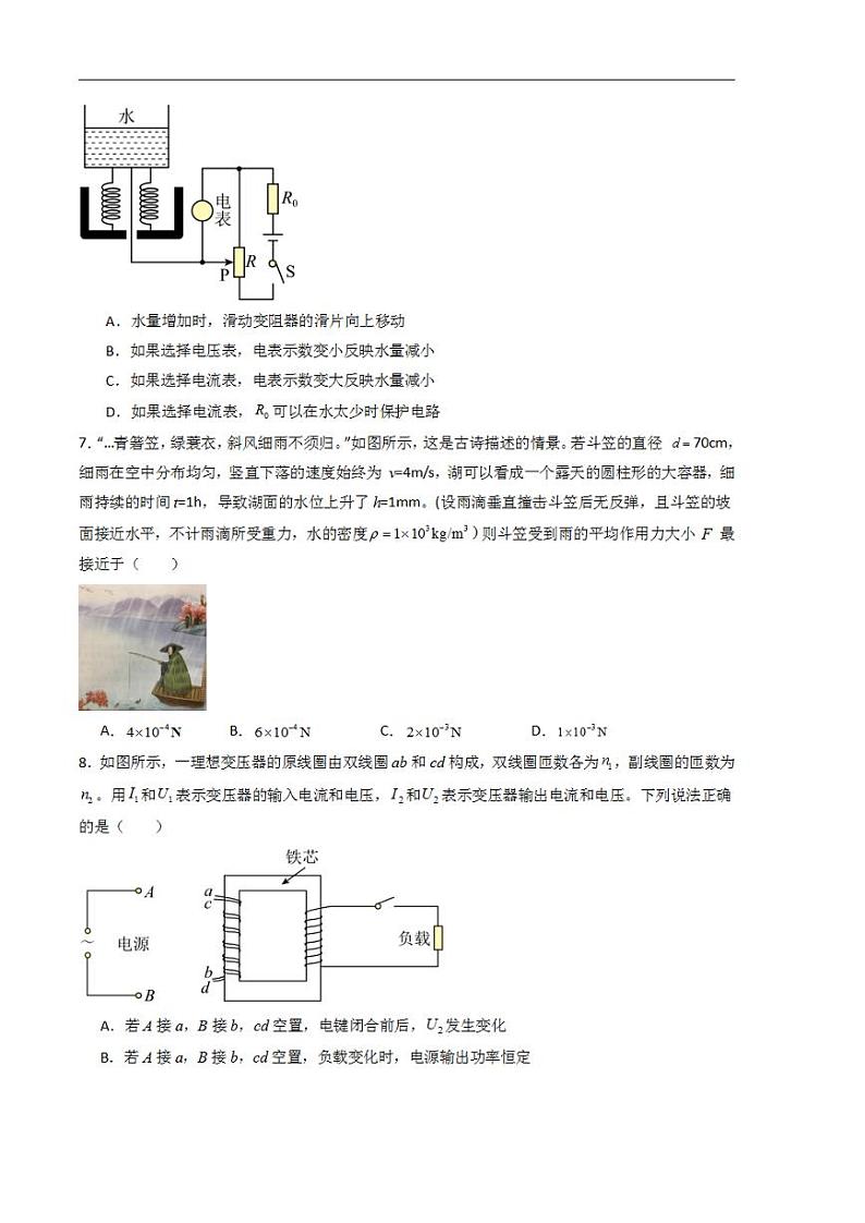 2024年高考押题预测卷—物理（江苏卷02）（考试版）03