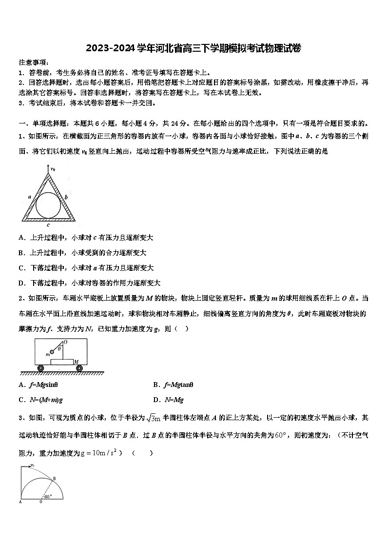 2023-2024学年河北省高三下学期模拟考试物理试卷01