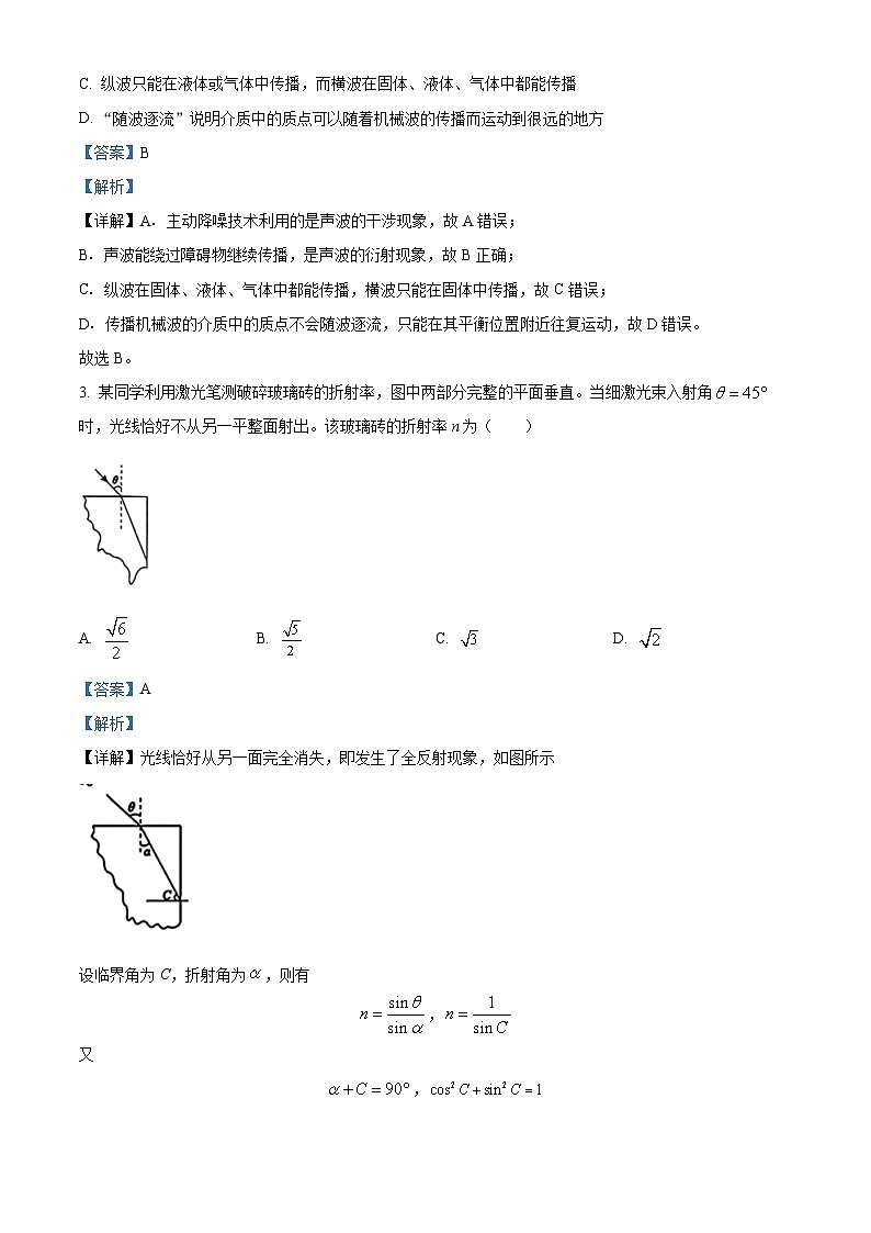 2024届安徽省鼎尖联盟高三下学期三模联考物理试题（原卷版+解析版）02