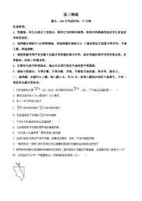 2024届安徽省鼎尖联盟高三下学期三模联考物理试题（原卷版+解析版）