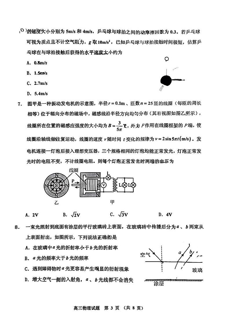 2024届吉林地区普通高中高三下学期四模考试物理试题03