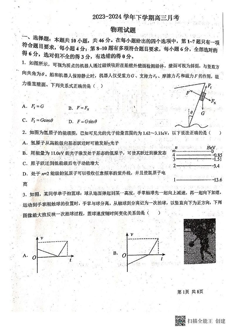 黑龙江省齐齐哈尔市2023-2024学年高三下学期5月联合考试物理试题01