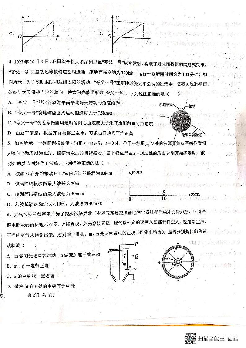 黑龙江省齐齐哈尔市2023-2024学年高三下学期5月联合考试物理试题02