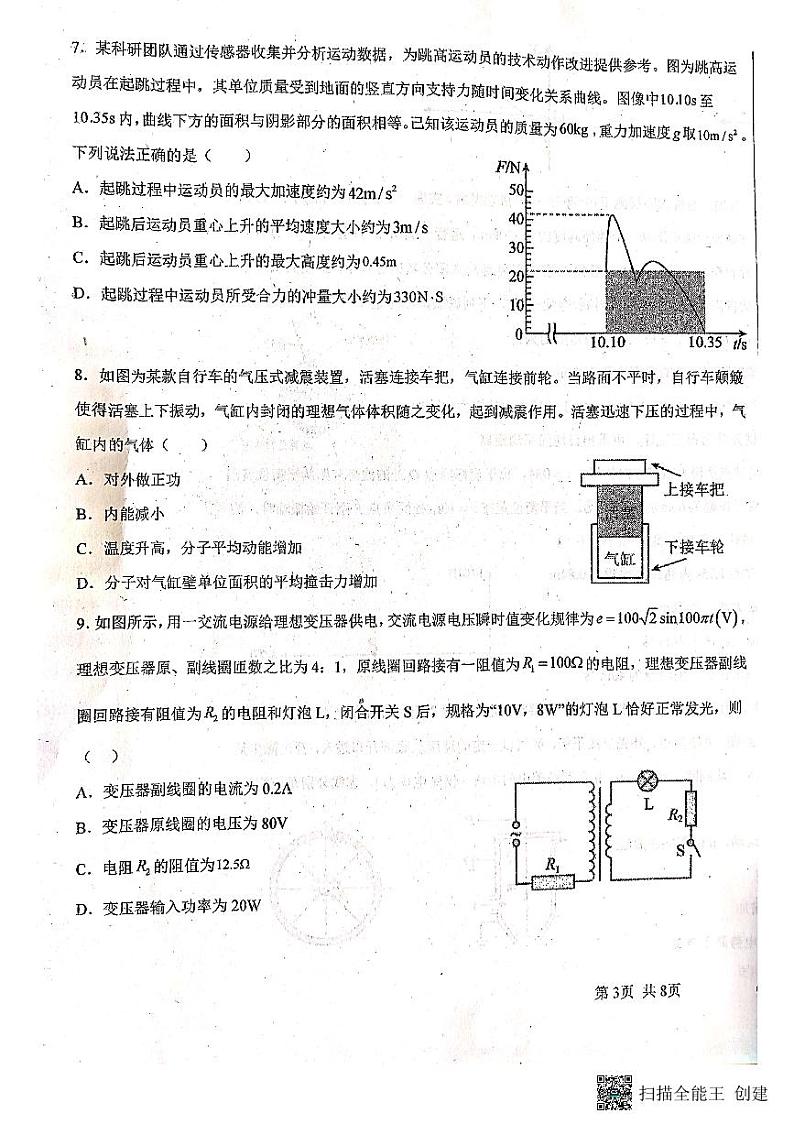 黑龙江省齐齐哈尔市2023-2024学年高三下学期5月联合考试物理试题03