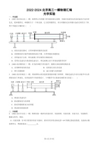 2022-2024北京高三一模物理试题分类汇编：光学实验