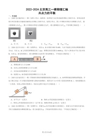 2022-2024北京高三一模物理试题分类汇编：共点力的平衡